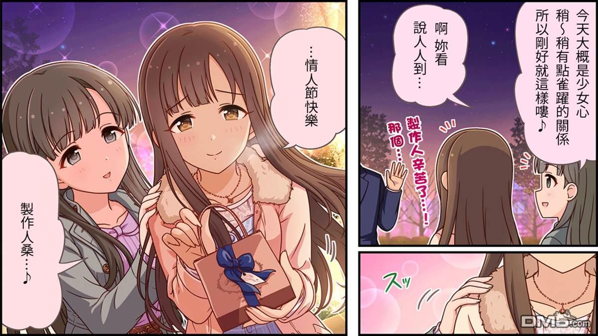偶像大师灰姑娘剧场WIDE☆ 第218话 第3页