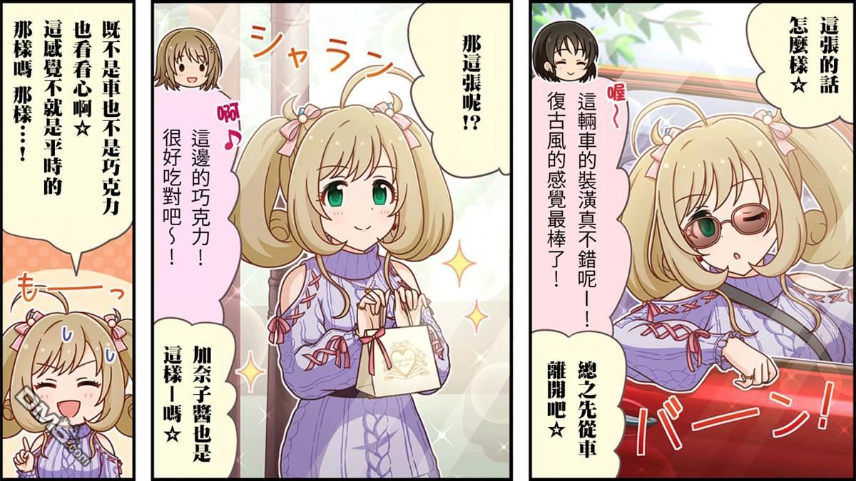 偶像大师灰姑娘剧场WIDE☆ 第219话 第2页
