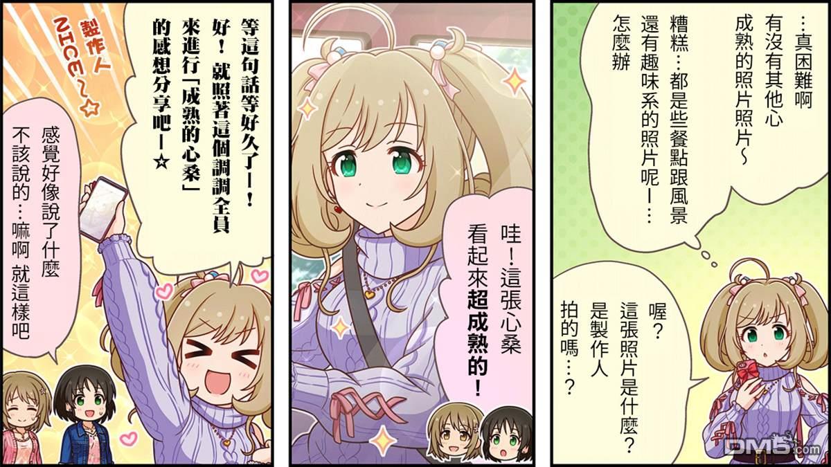 偶像大师灰姑娘剧场WIDE☆ 第219话 第3页