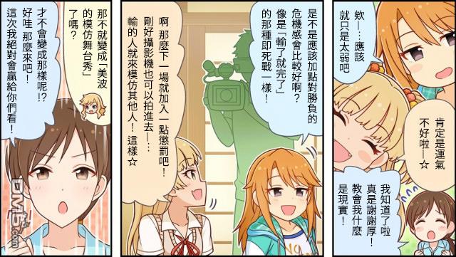 偶像大师灰姑娘剧场WIDE☆ 第21话 第2页