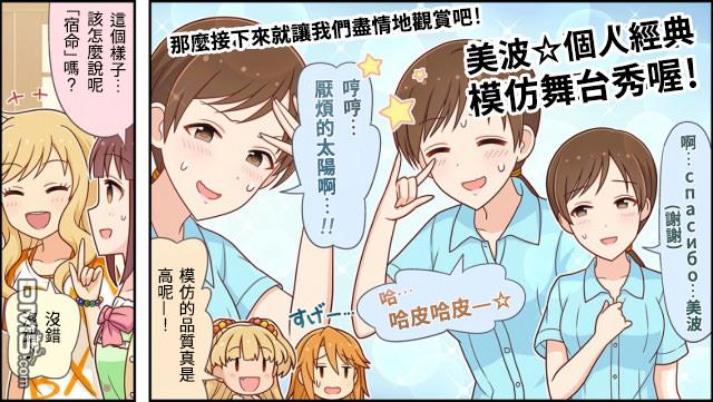 偶像大师灰姑娘剧场WIDE☆ 第21话 第3页