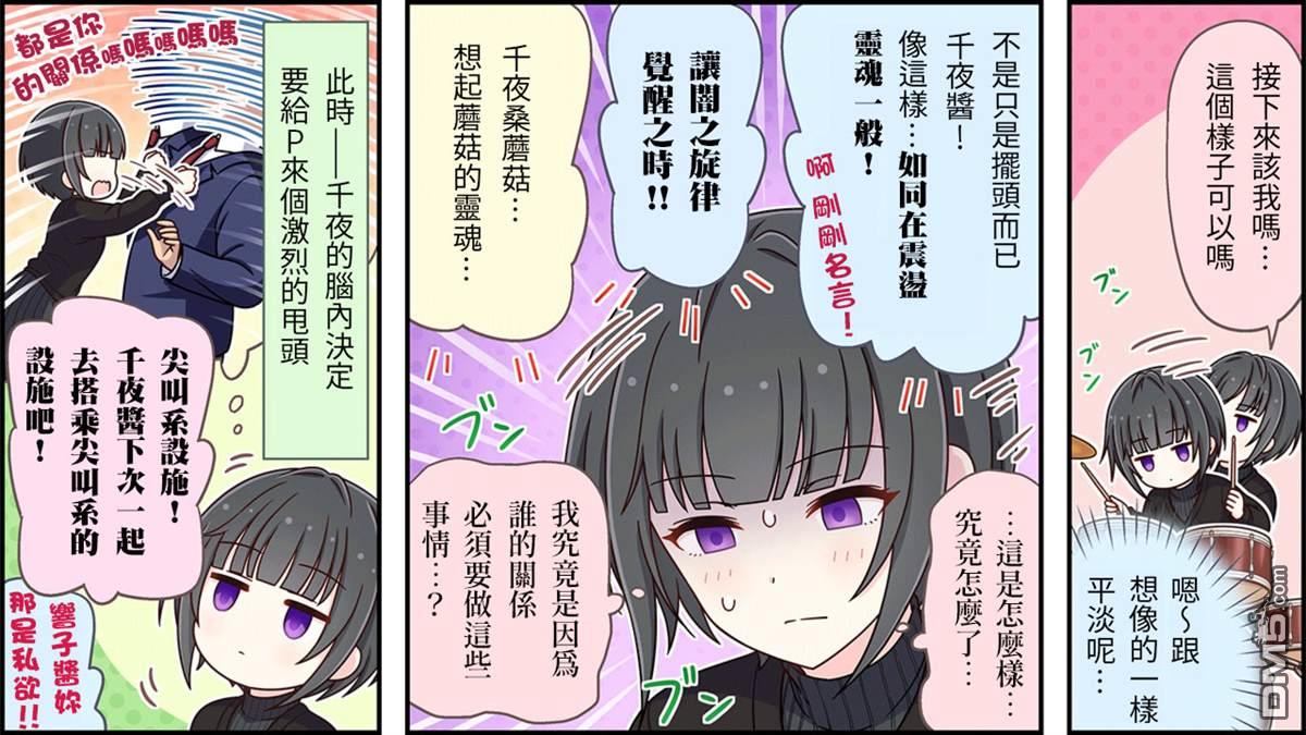 偶像大师灰姑娘剧场WIDE☆ 第220话 第3页