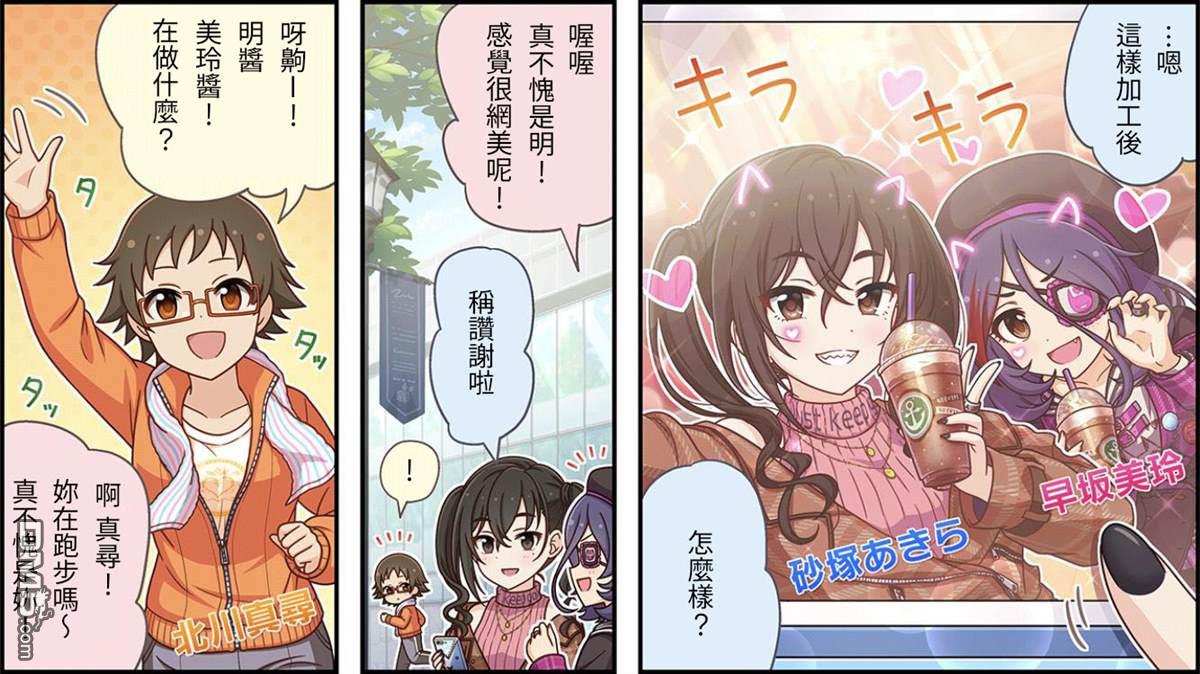偶像大师灰姑娘剧场WIDE☆ 第221话 第1页