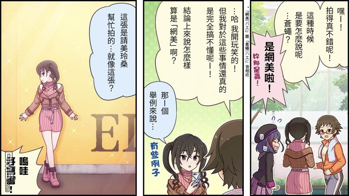 偶像大师灰姑娘剧场WIDE☆ 第221话 第2页
