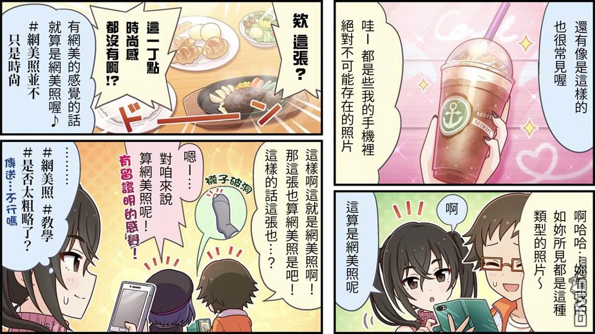 偶像大师灰姑娘剧场WIDE☆ 第221话 第3页