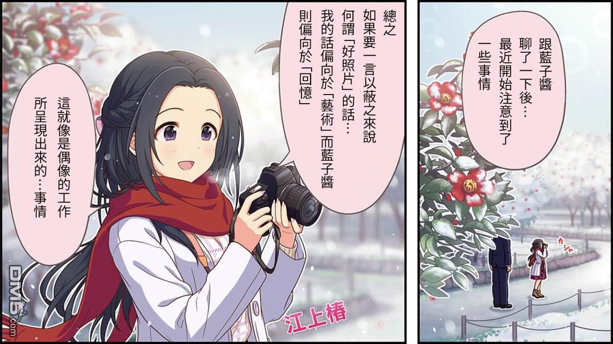 偶像大师灰姑娘剧场WIDE☆ 第222话 第1页