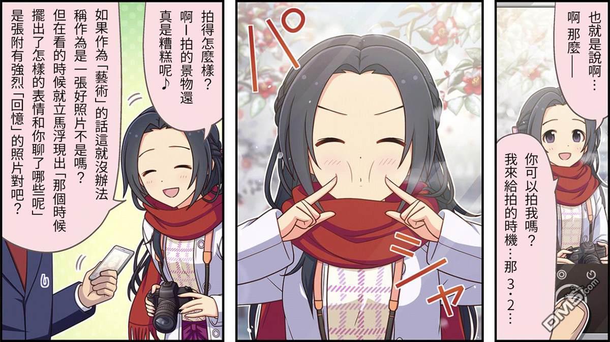 偶像大师灰姑娘剧场WIDE☆ 第222话 第2页