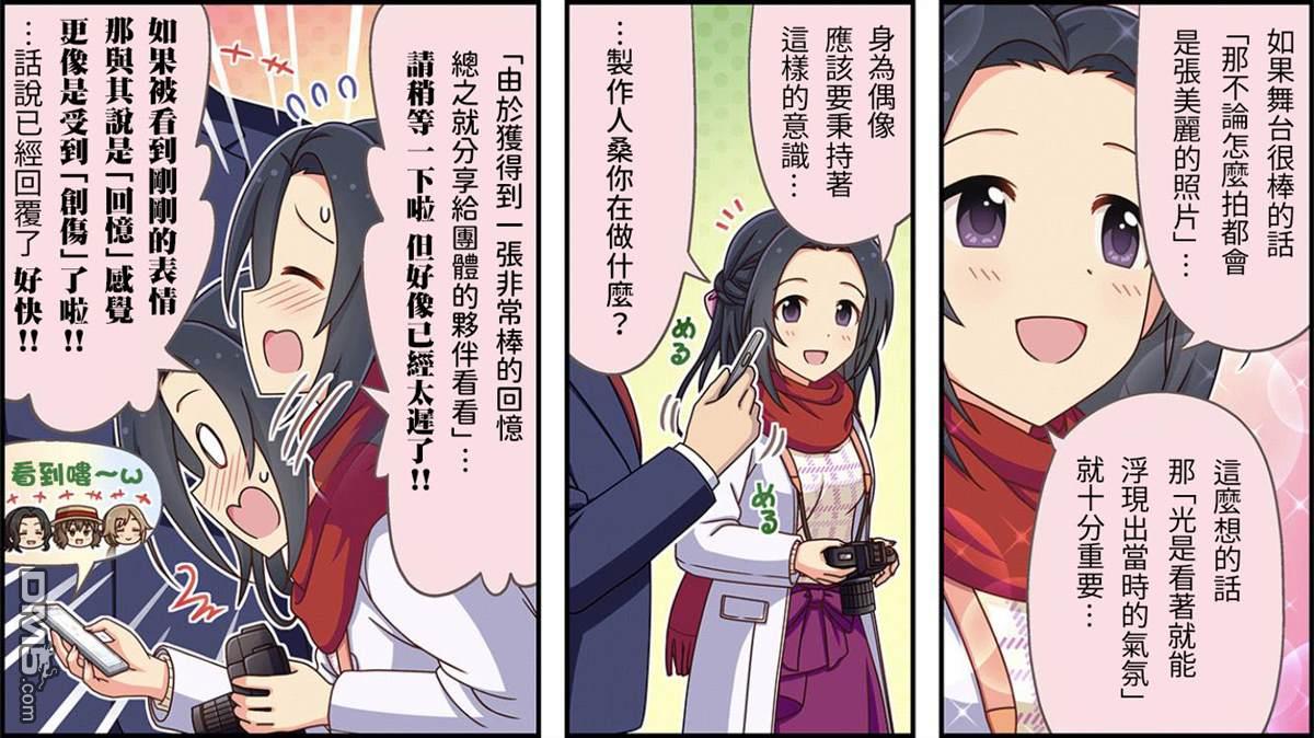 偶像大师灰姑娘剧场WIDE☆ 第222话 第3页