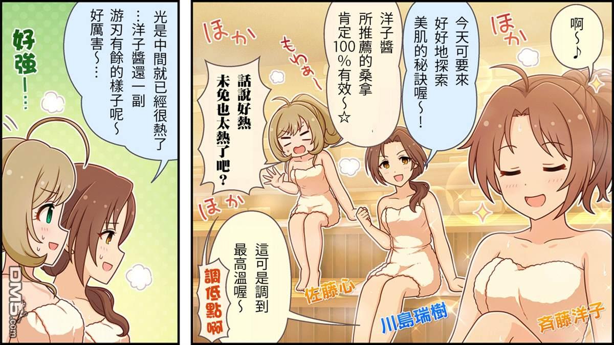 偶像大师灰姑娘剧场WIDE☆ 第223话 第1页