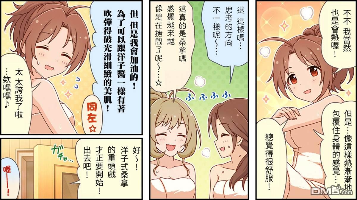偶像大师灰姑娘剧场WIDE☆ 第223话 第2页