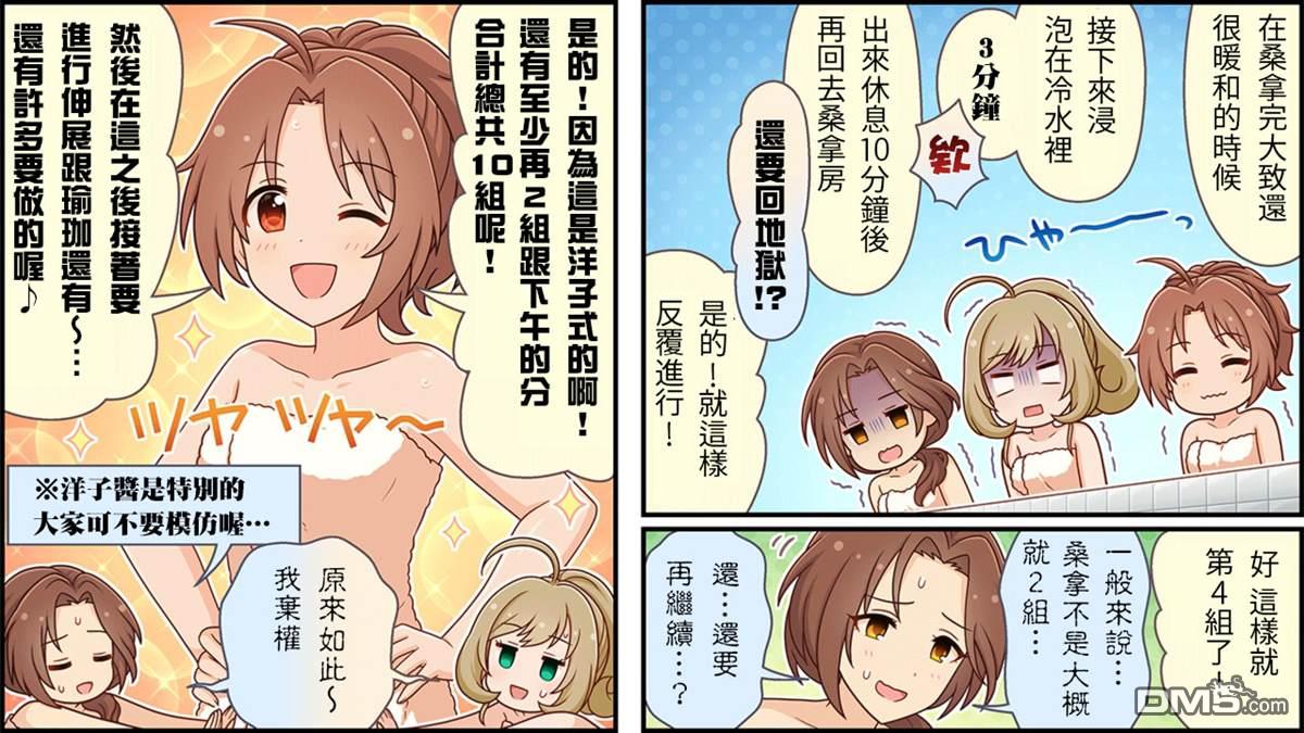 偶像大师灰姑娘剧场WIDE☆ 第223话 第3页