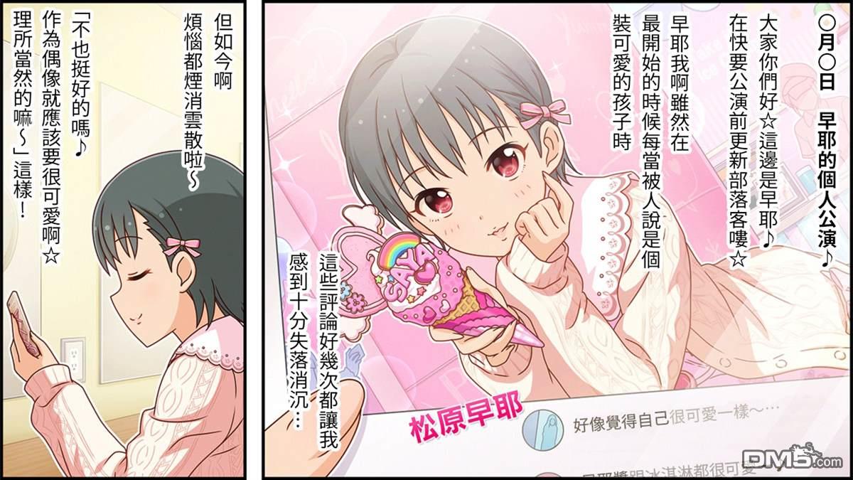 偶像大师灰姑娘剧场WIDE☆ 第224话 第1页
