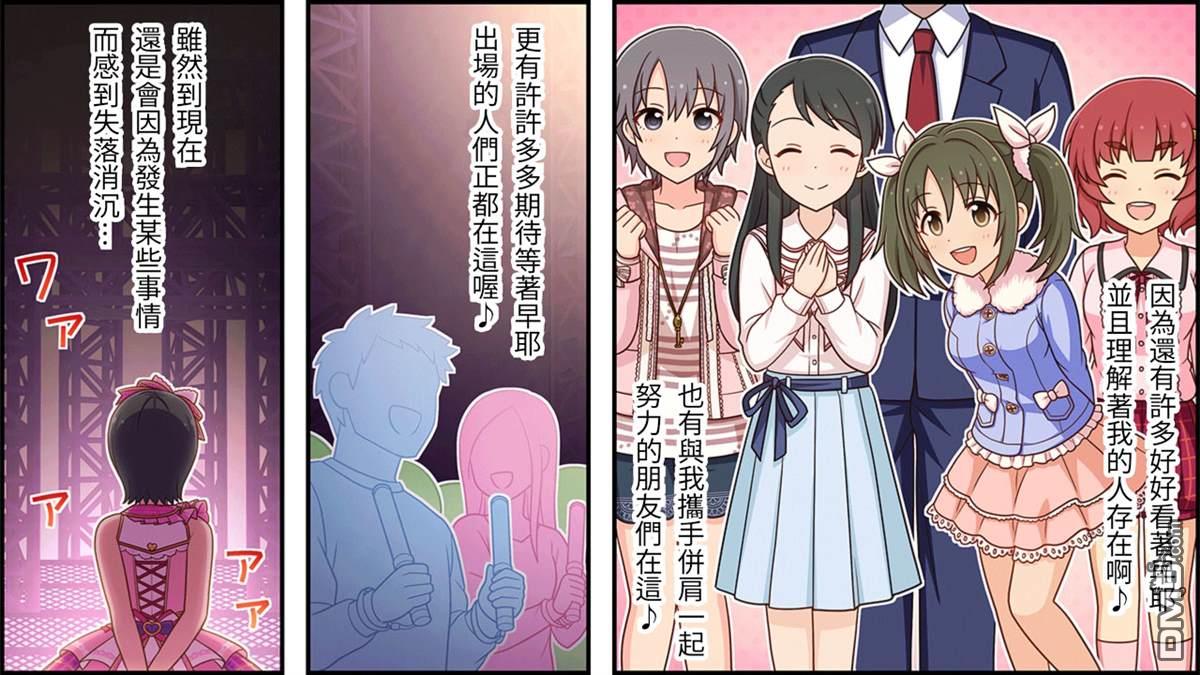 偶像大师灰姑娘剧场WIDE☆ 第224话 第2页