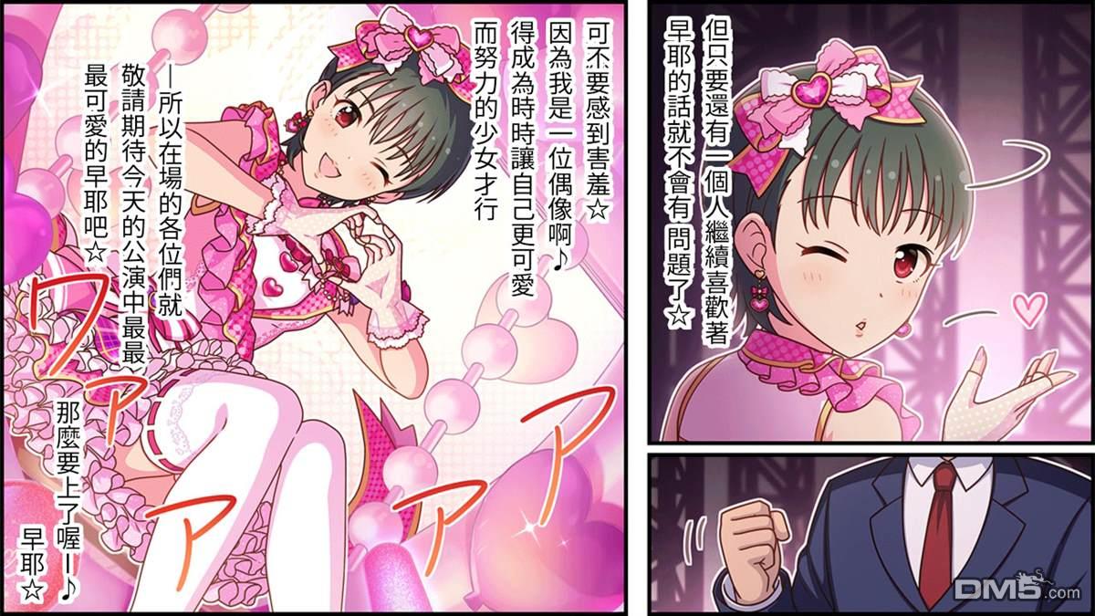 偶像大师灰姑娘剧场WIDE☆ 第224话 第3页