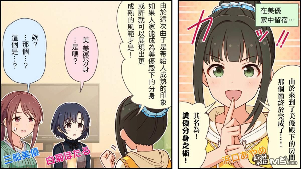 偶像大师灰姑娘剧场WIDE☆ 第225话 第1页