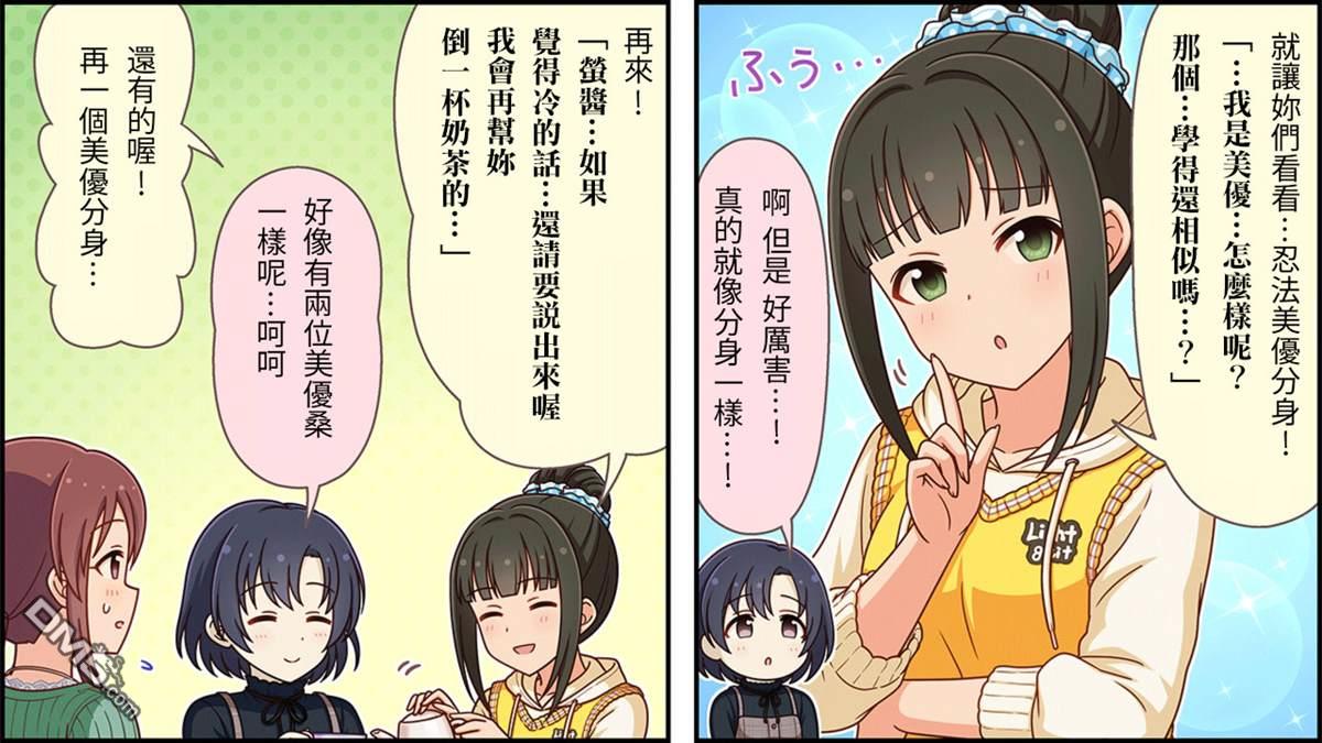 偶像大师灰姑娘剧场WIDE☆ 第225话 第2页