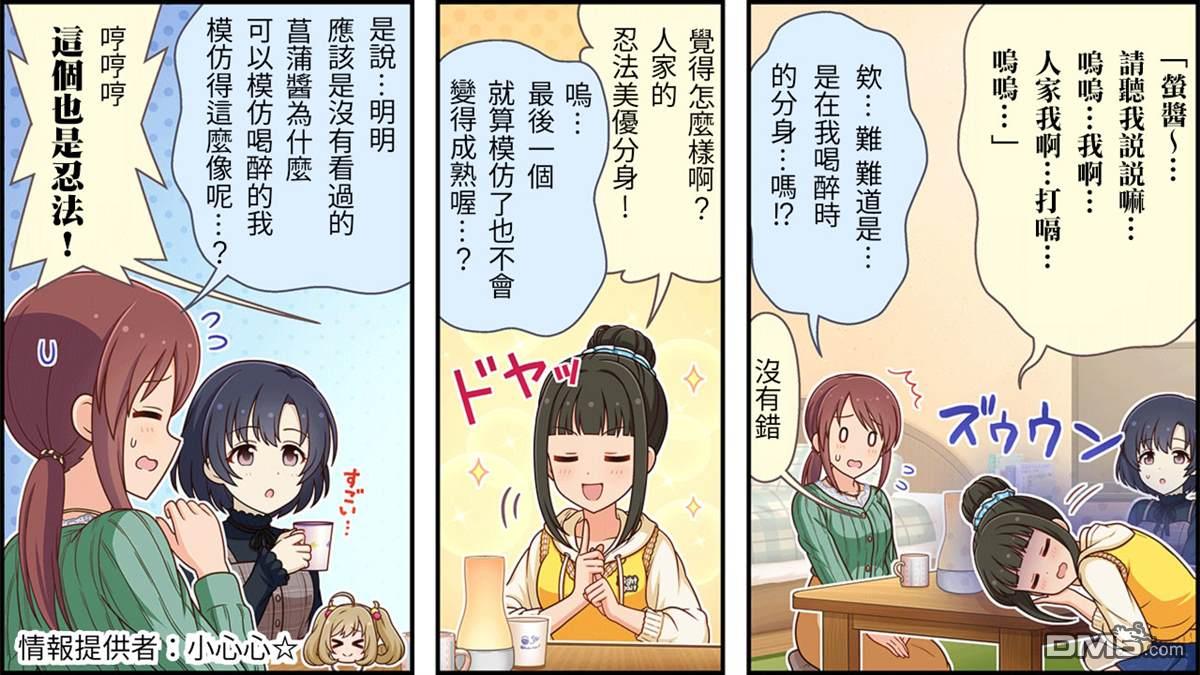 偶像大师灰姑娘剧场WIDE☆ 第225话 第3页