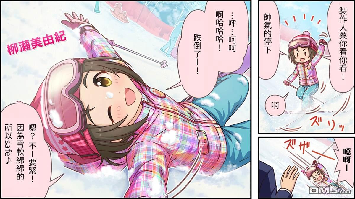 偶像大师灰姑娘剧场WIDE☆ 第226话 第1页