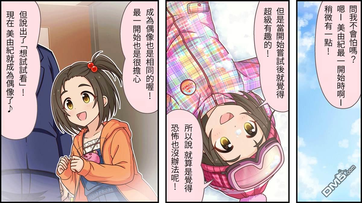 偶像大师灰姑娘剧场WIDE☆ 第226话 第2页