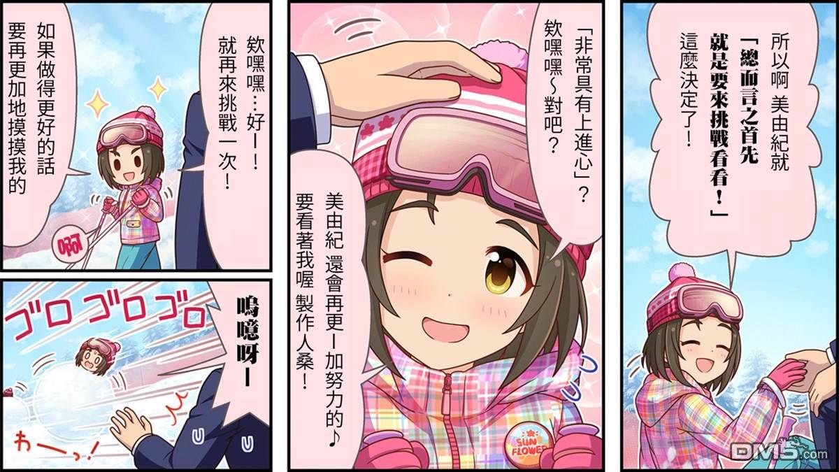 偶像大师灰姑娘剧场WIDE☆ 第226话 第3页