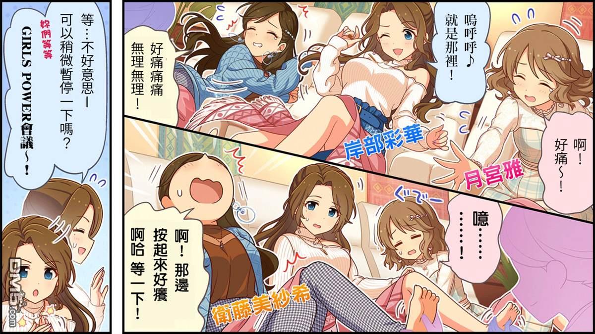 偶像大师灰姑娘剧场WIDE☆ 第227话 第1页