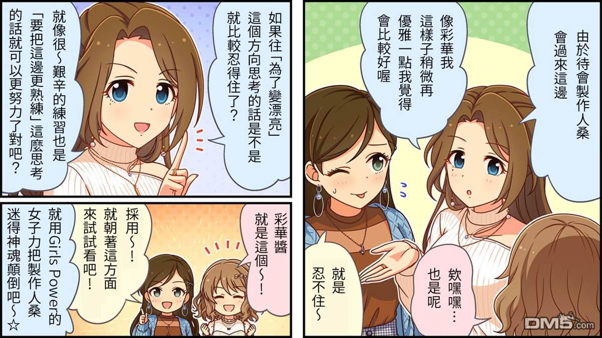 偶像大师灰姑娘剧场WIDE☆ 第227话 第2页