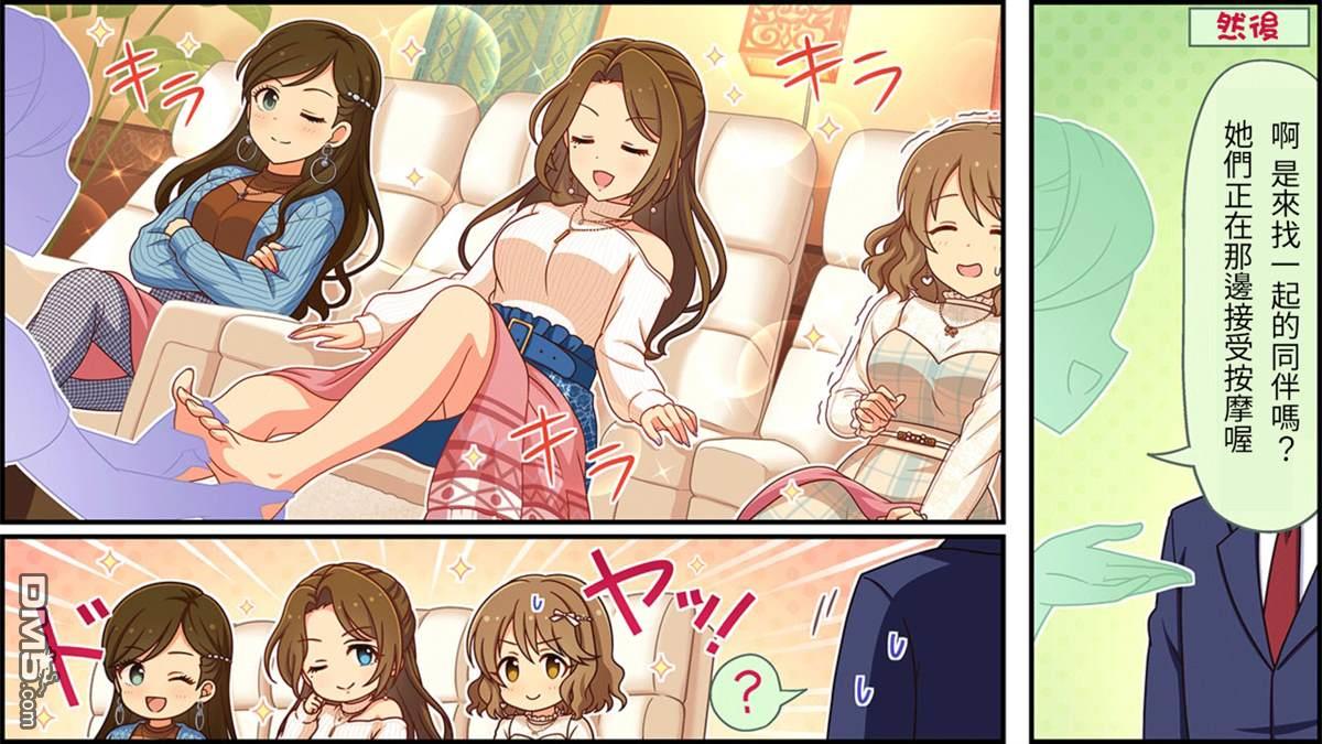 偶像大师灰姑娘剧场WIDE☆ 第227话 第3页