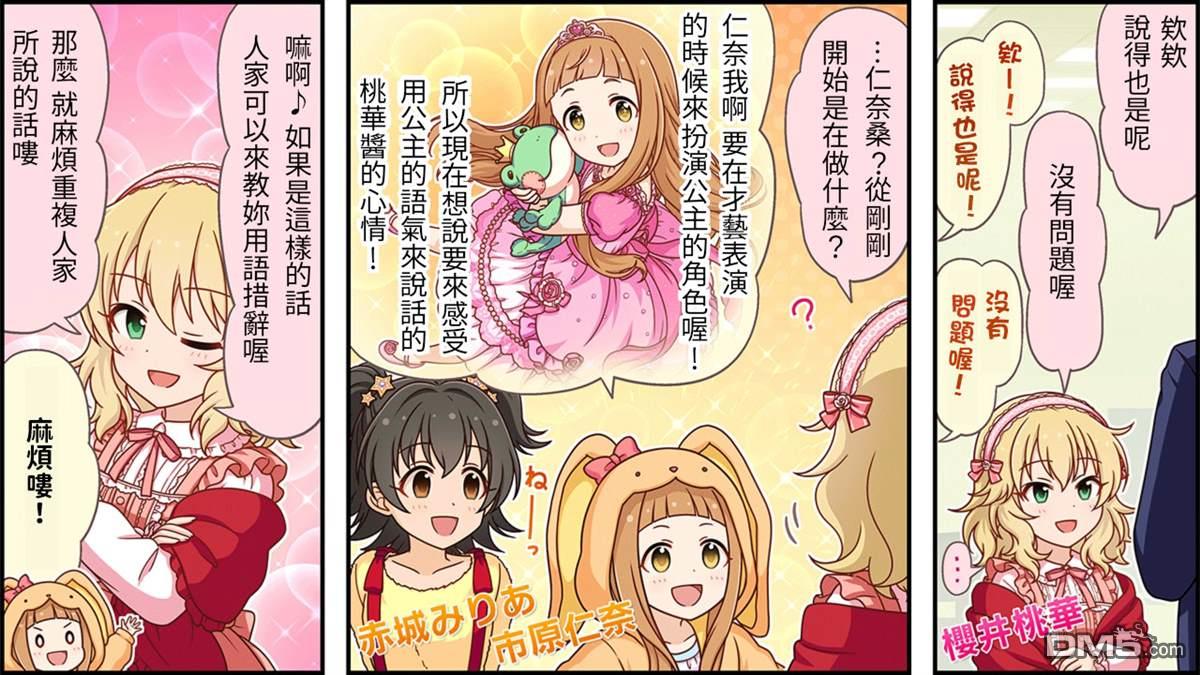 偶像大师灰姑娘剧场WIDE☆ 第228话 第1页
