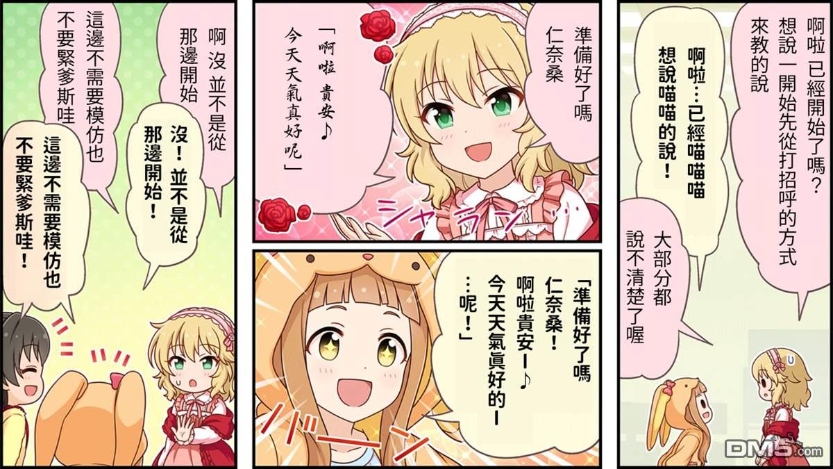 偶像大师灰姑娘剧场WIDE☆ 第228话 第2页