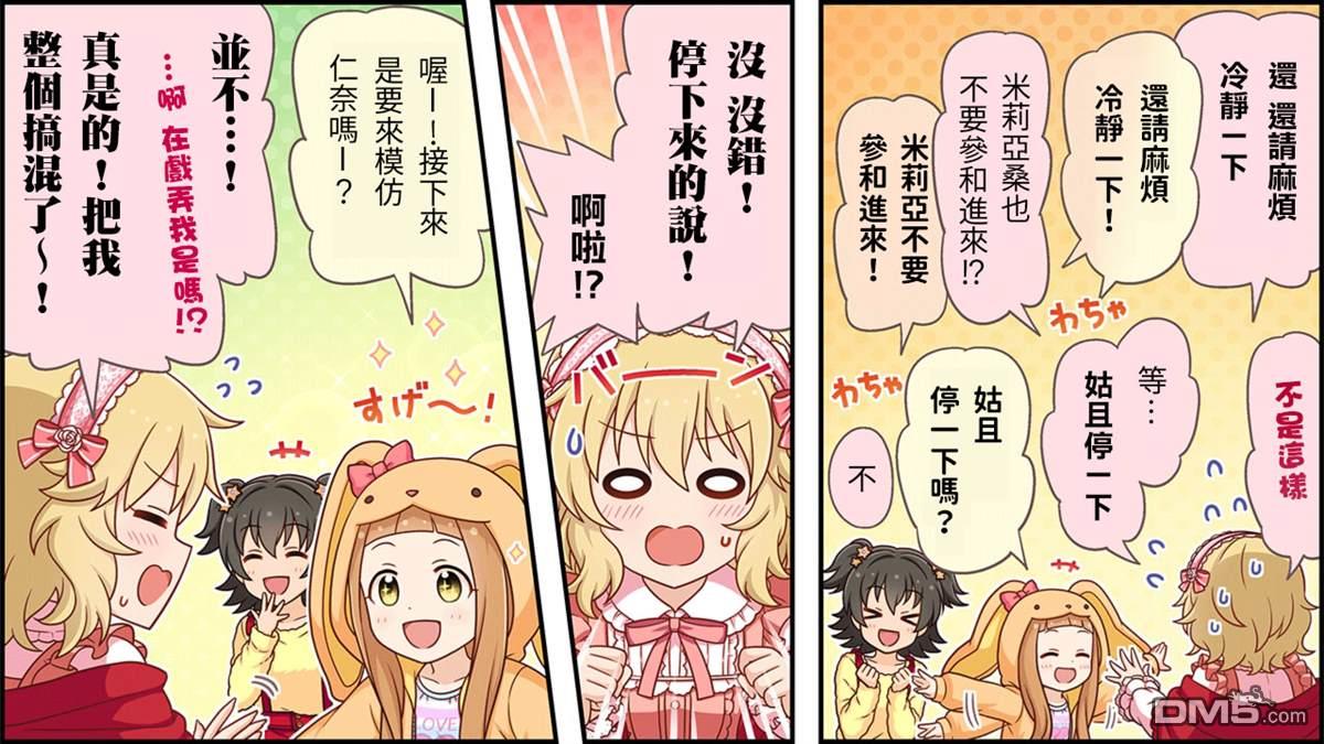 偶像大师灰姑娘剧场WIDE☆ 第228话 第3页