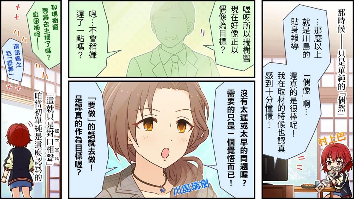 偶像大师灰姑娘剧场WIDE☆ 第229话 第1页