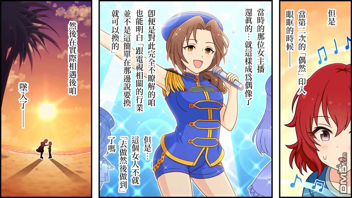偶像大师灰姑娘剧场WIDE☆ 第229话 第2页