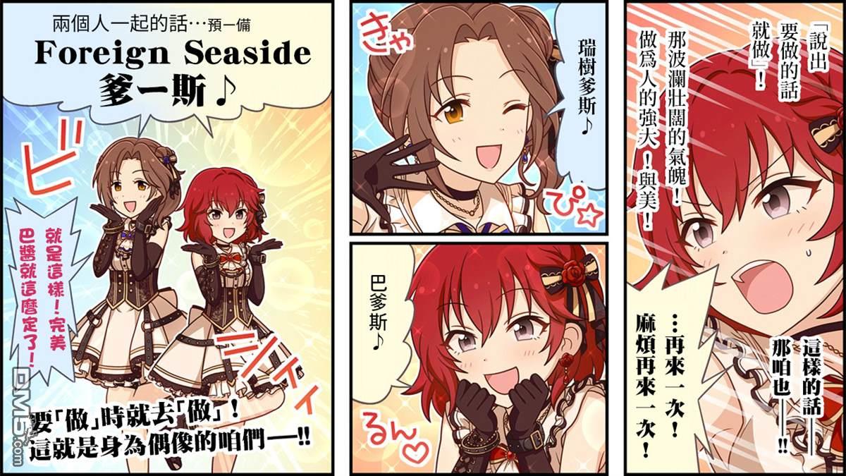 偶像大师灰姑娘剧场WIDE☆ 第229话 第3页