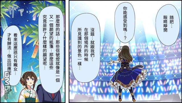 偶像大师灰姑娘剧场WIDE☆ 第22话 第3页