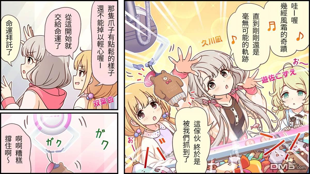 偶像大师灰姑娘剧场WIDE☆ 第231话 第1页