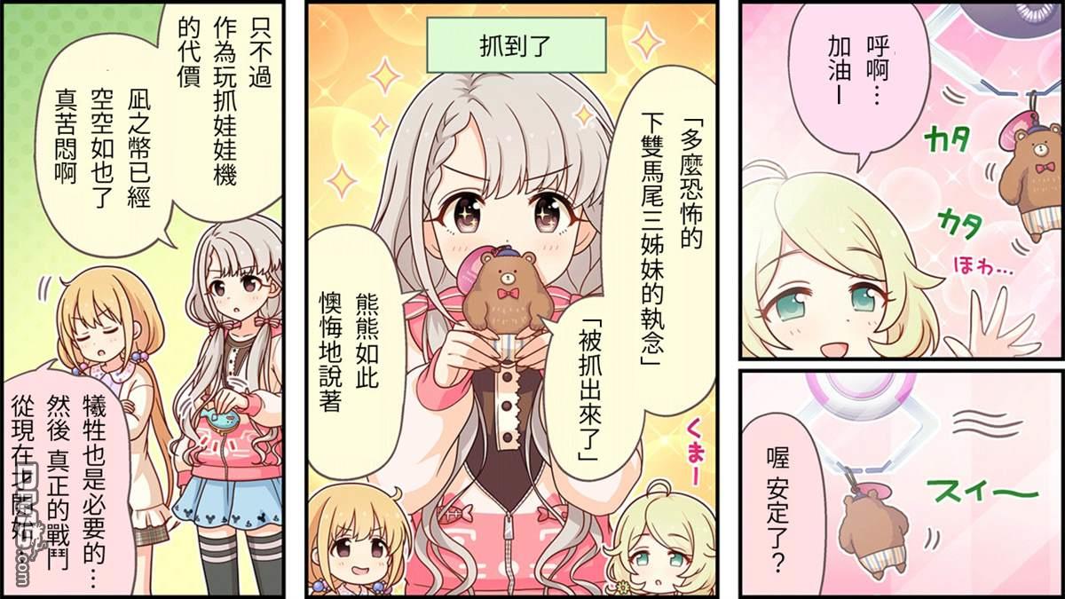 偶像大师灰姑娘剧场WIDE☆ 第231话 第2页