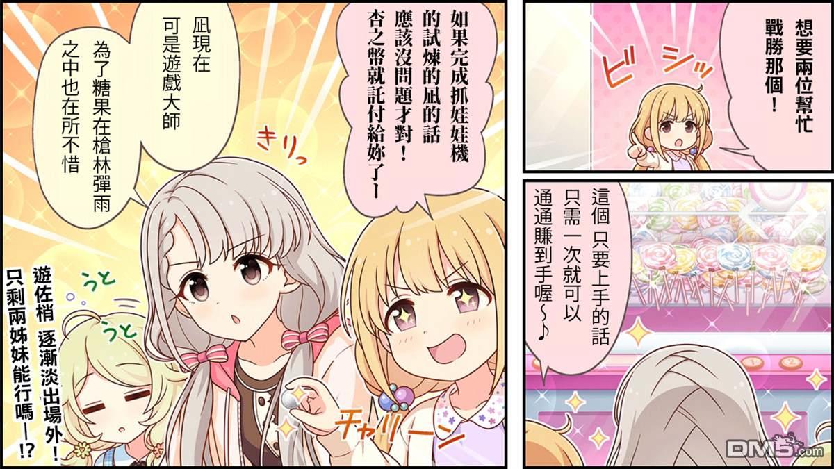 偶像大师灰姑娘剧场WIDE☆ 第231话 第3页