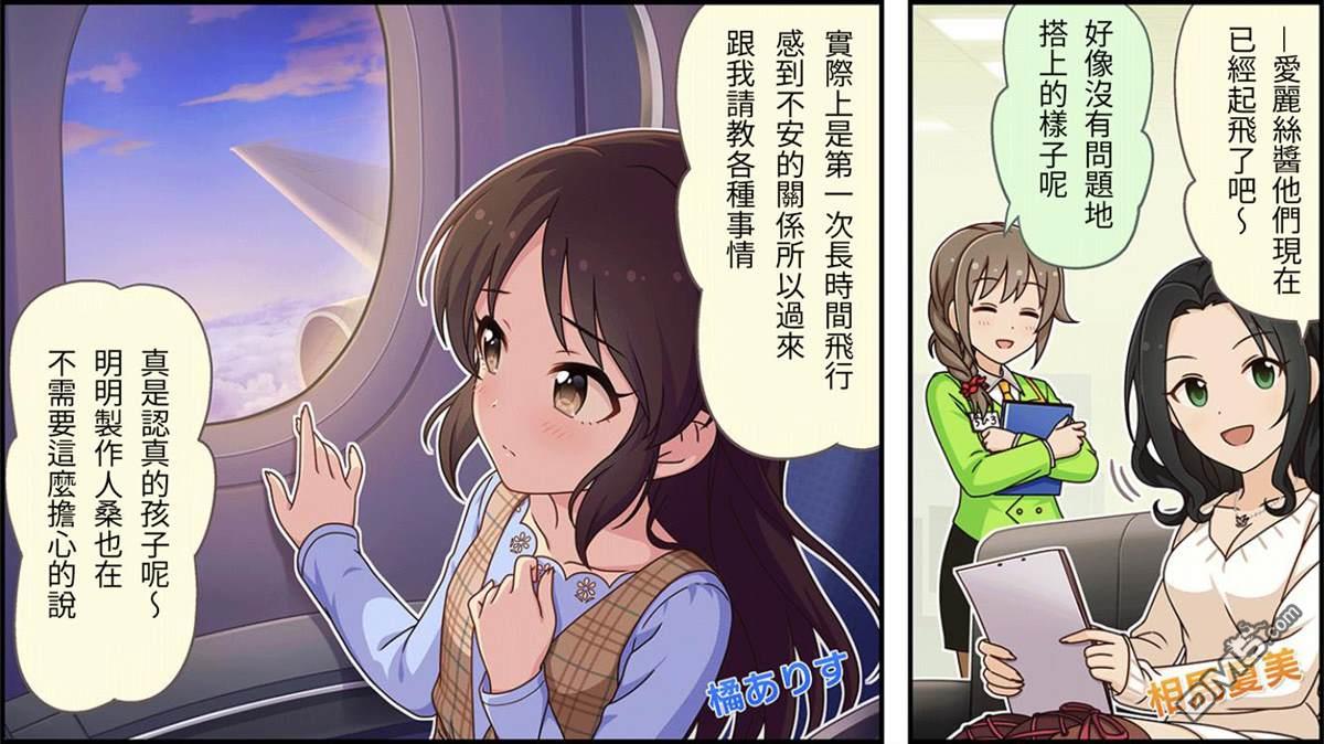 偶像大师灰姑娘剧场WIDE☆ 第232话 第1页
