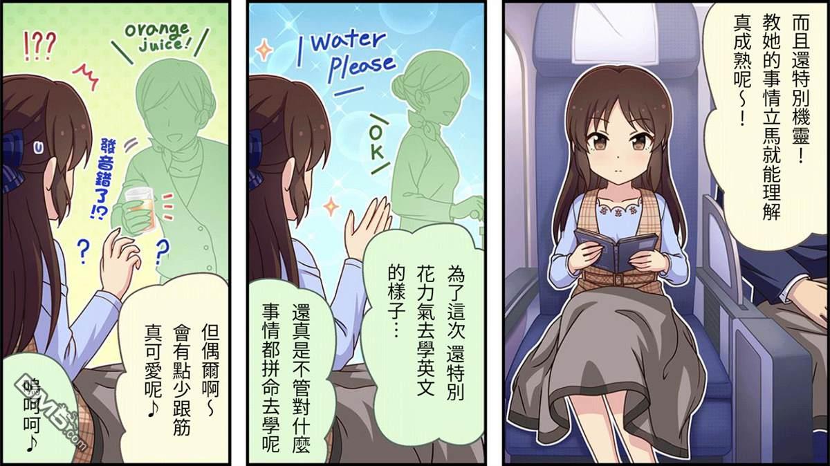 偶像大师灰姑娘剧场WIDE☆ 第232话 第2页