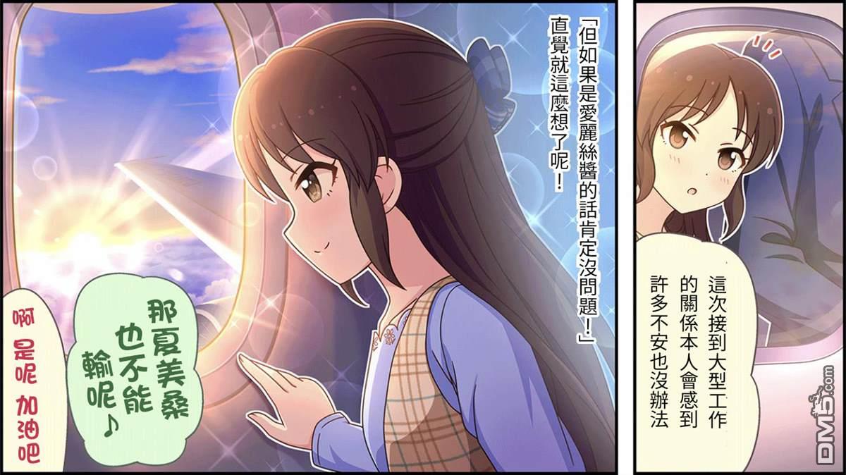 偶像大师灰姑娘剧场WIDE☆ 第232话 第3页