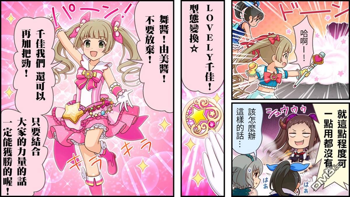 偶像大师灰姑娘剧场WIDE☆ 第233话 第2页