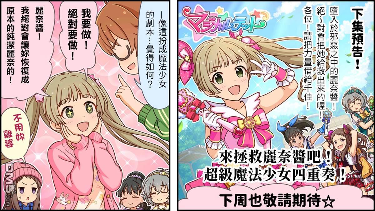 偶像大师灰姑娘剧场WIDE☆ 第233话 第3页