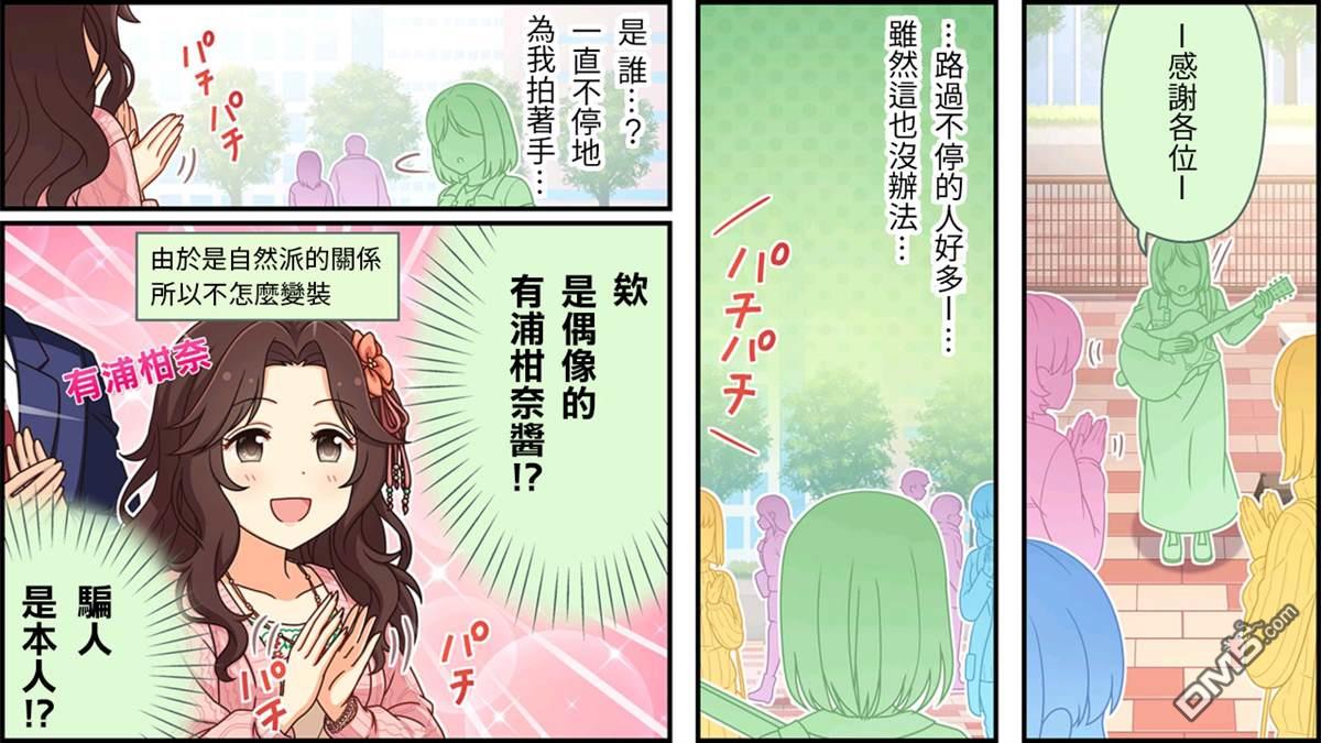 偶像大师灰姑娘剧场WIDE☆ 第234话 第1页