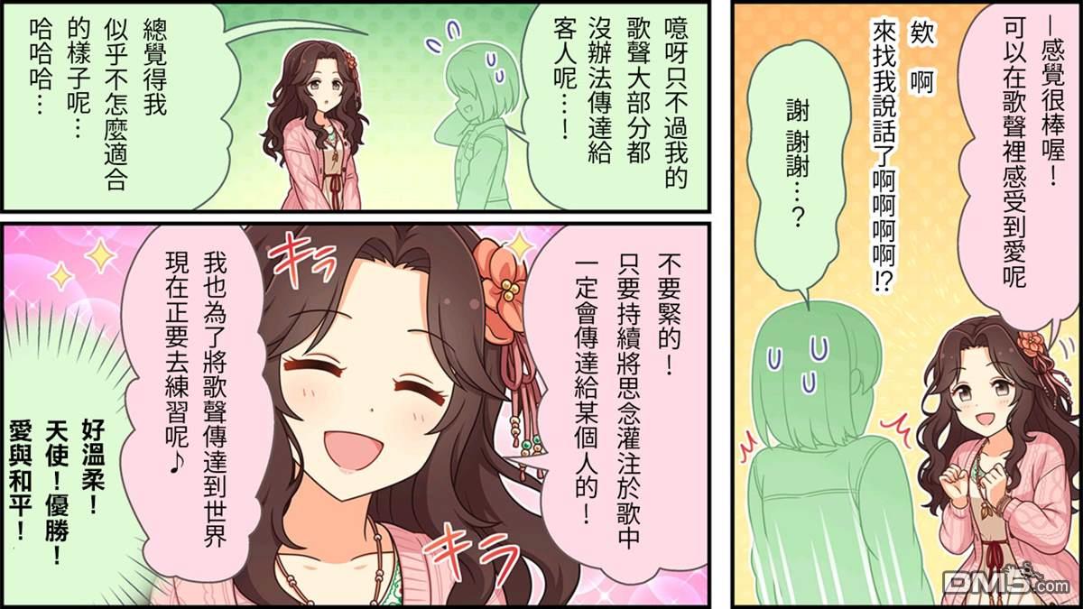 偶像大师灰姑娘剧场WIDE☆ 第234话 第2页