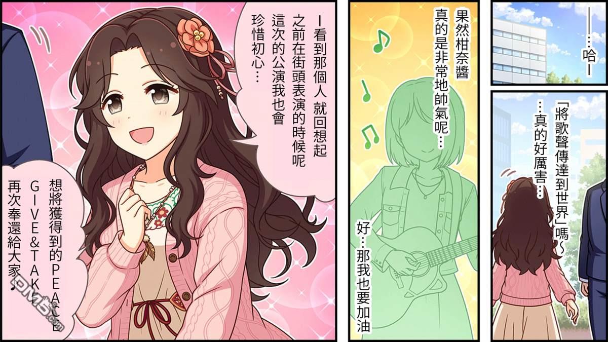 偶像大师灰姑娘剧场WIDE☆ 第234话 第3页
