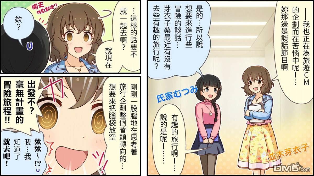 偶像大师灰姑娘剧场WIDE☆ 第235话 第1页