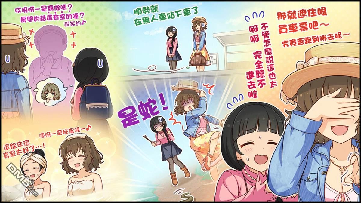 偶像大师灰姑娘剧场WIDE☆ 第235话 第2页