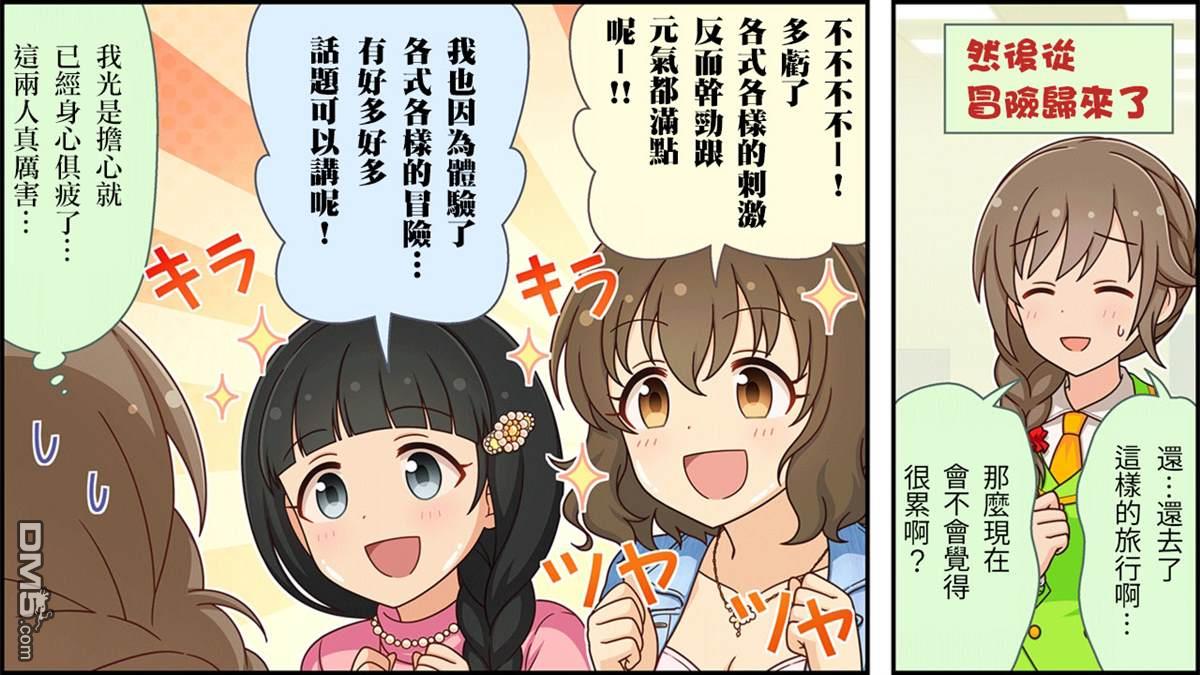 偶像大师灰姑娘剧场WIDE☆ 第235话 第3页