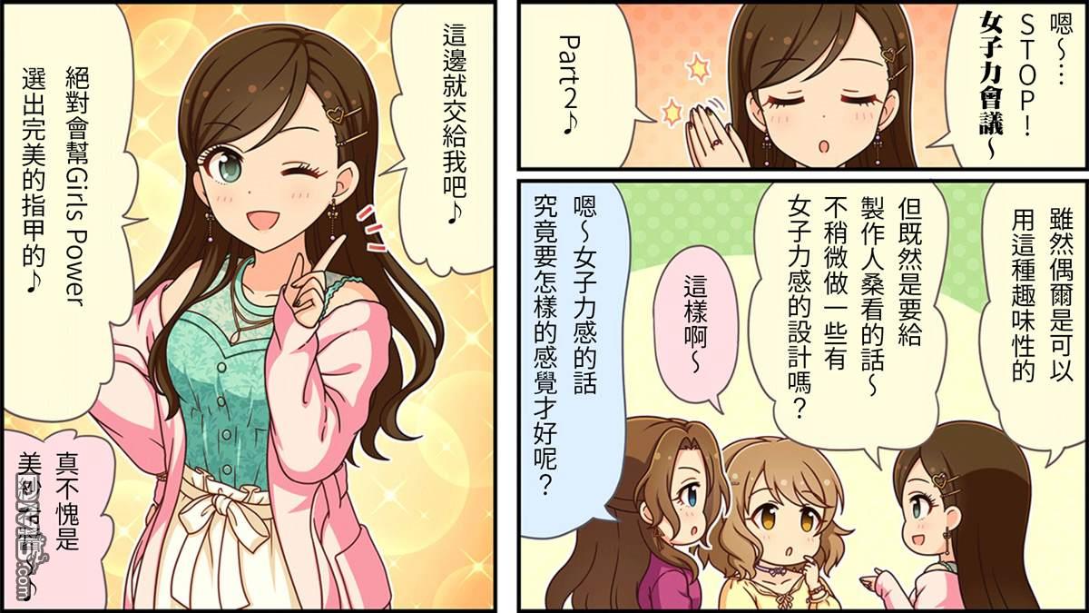 偶像大师灰姑娘剧场WIDE☆ 第236话 第2页