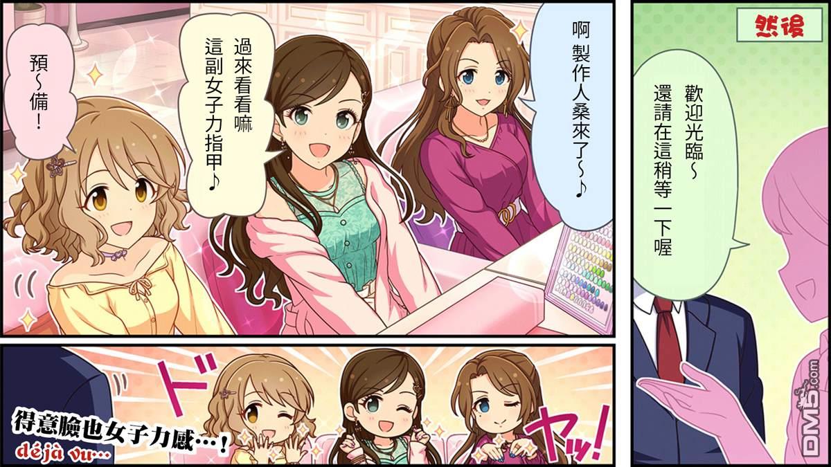 偶像大师灰姑娘剧场WIDE☆ 第236话 第3页